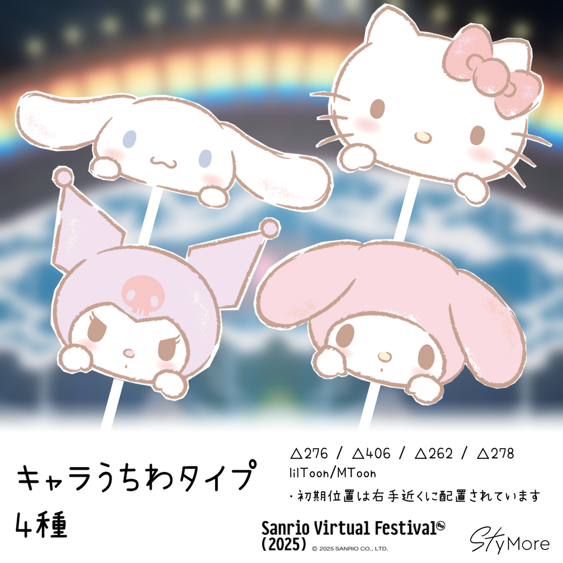 Sanrio Virtual Festival 2025 - 応援うちわセット_1