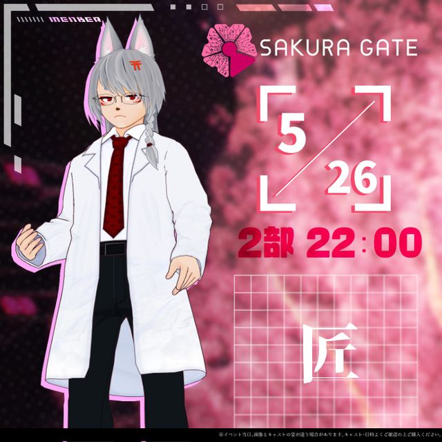 【5/26(月) 2部 22:00~】SAKURA GATE - 入場チケット【匠】