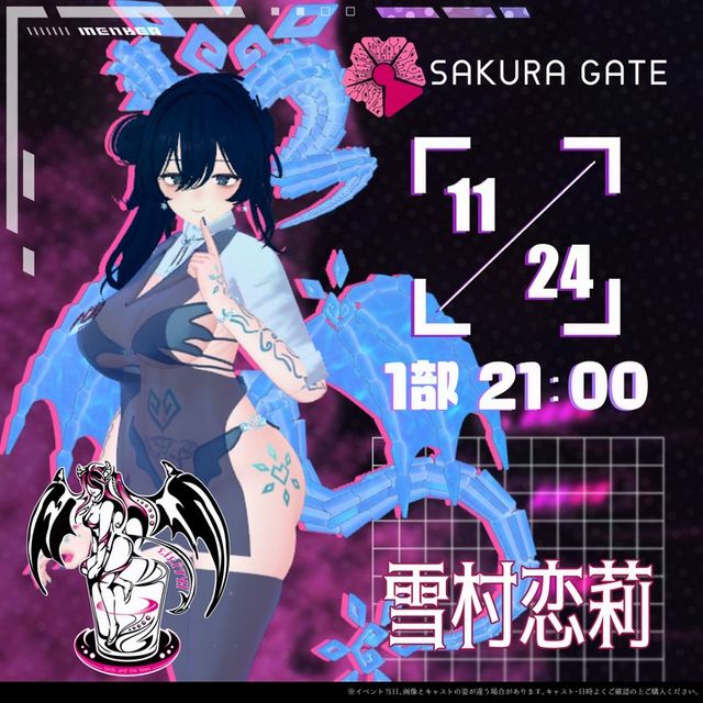 【11/24(日) 1部 21:00~】SAKURA GATE×サキュバス酒場LILITH - 入場チケット【雪村恋莉】