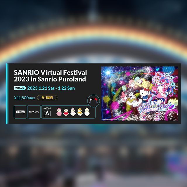January 21st & 22nd, 2 DAYS Full VR Ticket <with full avatar bundle costumes> -SANRIO Virtual Festival 2023 in Sanrio Puroland- (Advance) Set A